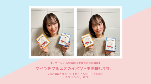 2月20日:マインドフルネスのイベント開催のお知らせ