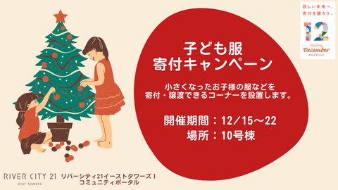 子ども服を通した寄付活動を行います!