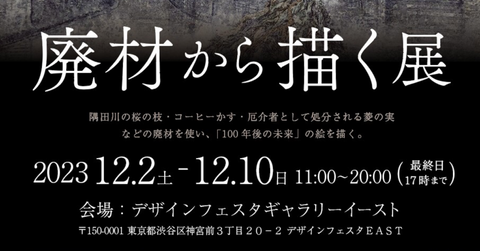 エコアートイベント講師綾海氏個展のお知らせ