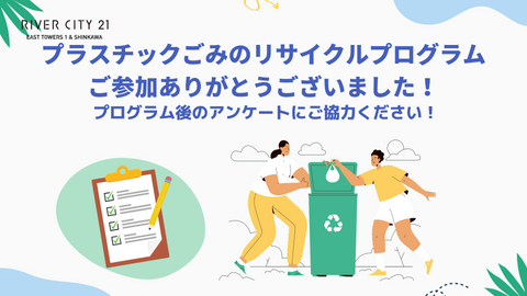 Thank you for participating in our plastic waste recycling program! Please help us by completing our survey.