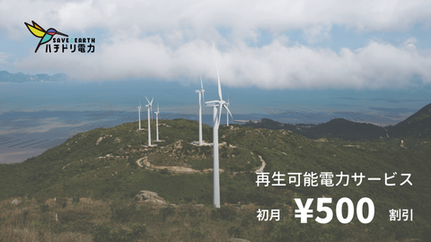 renewable energy electricity