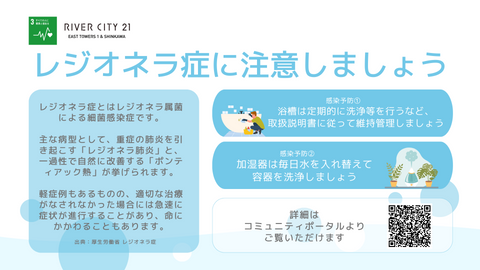 レジオネラ症に注意しましょう