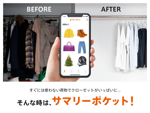 箱につめて送るだけ!月額110円からの宅配収納サービス