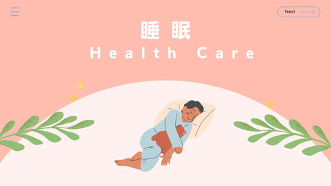 3 睡眠の質を上げるには?