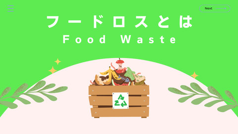 3　「もったいない」だけでは済まない理由