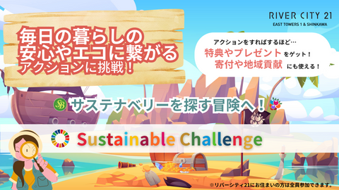 [New Content] Announcement of the start of the Sustainable Challenge